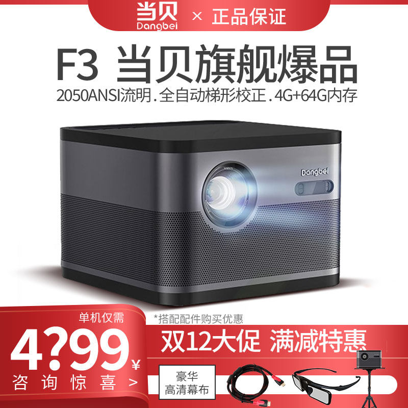 When Bay F3 projector home HD highlight 1080p smartphone with screen f1 projector home theater 4K