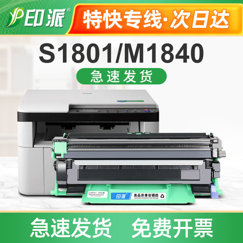 适用联想S1801粉盒LT201 S2001 F2070 F2081h硒鼓M2040 M1851碳粉
