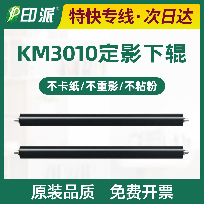 适用京瓷KM3010定影下辊3510 3010i 3011i 3510i 3511i压力辊胶棍