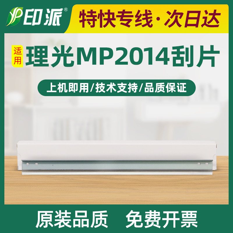 适用理光MP2014AD刮片2014C M2701基士得耶DSM 1120硒鼓刮板 刮刀