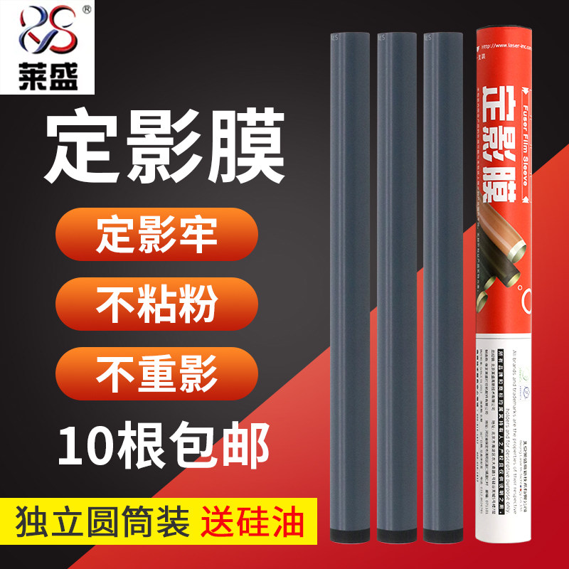 莱盛适用 佳能LBP2900定影膜3000 MF4010B 4012 4330 MF4350 3018