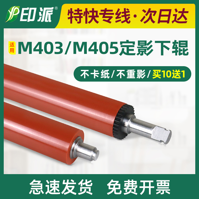 Apply HP M405dn fixing lower roller LaserJetPro M305d MFP M429fdw down stick hp405 -Taobao