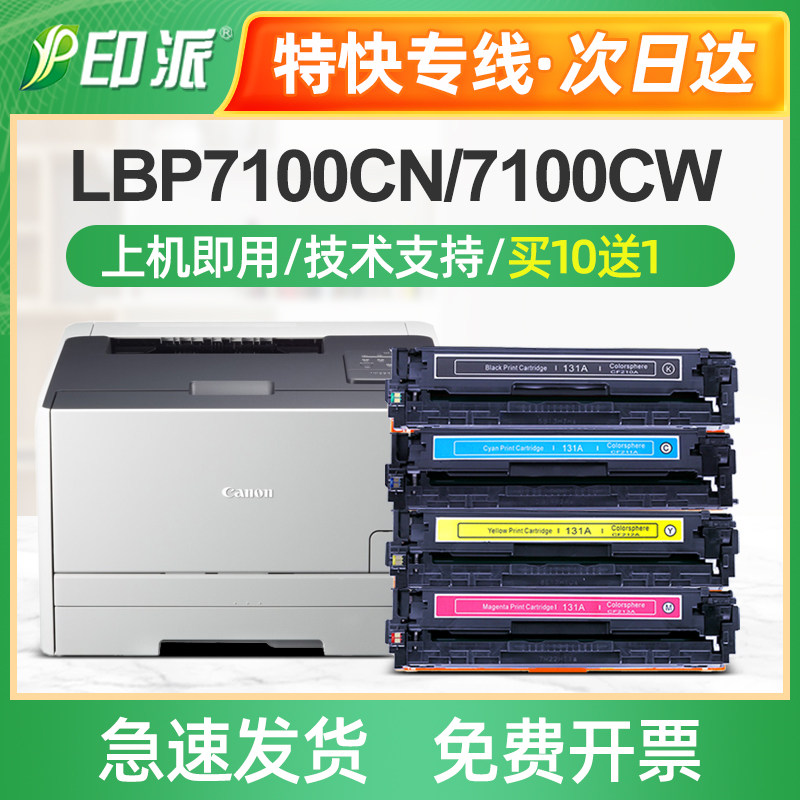 适用 佳能CRG331硒鼓LBP7100cn 7110cw MF8280cw MF8250cn 8230CN