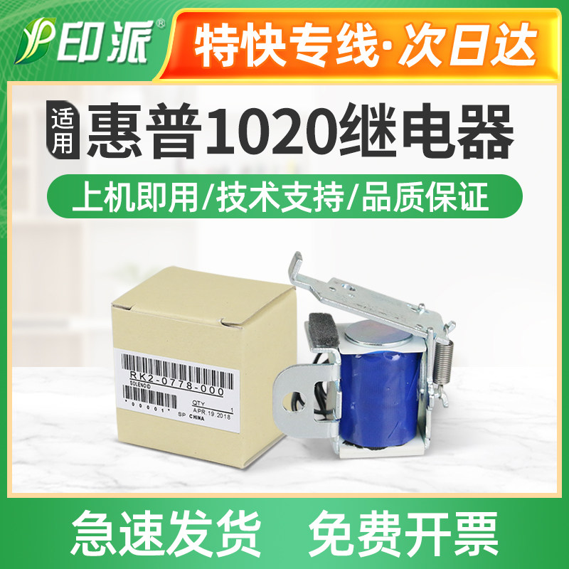 适用佳能LBP2900+继电器LBP3000 MF4010 4350 4330进纸离合器4322