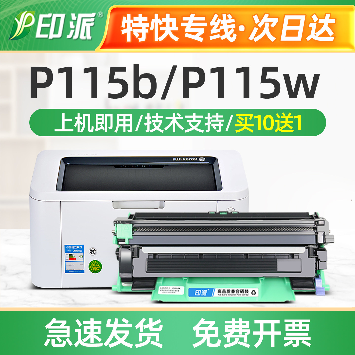 印派适用施乐P115b碳粉盒M115b M115fw M115f墨盒P115w M115w硒鼓