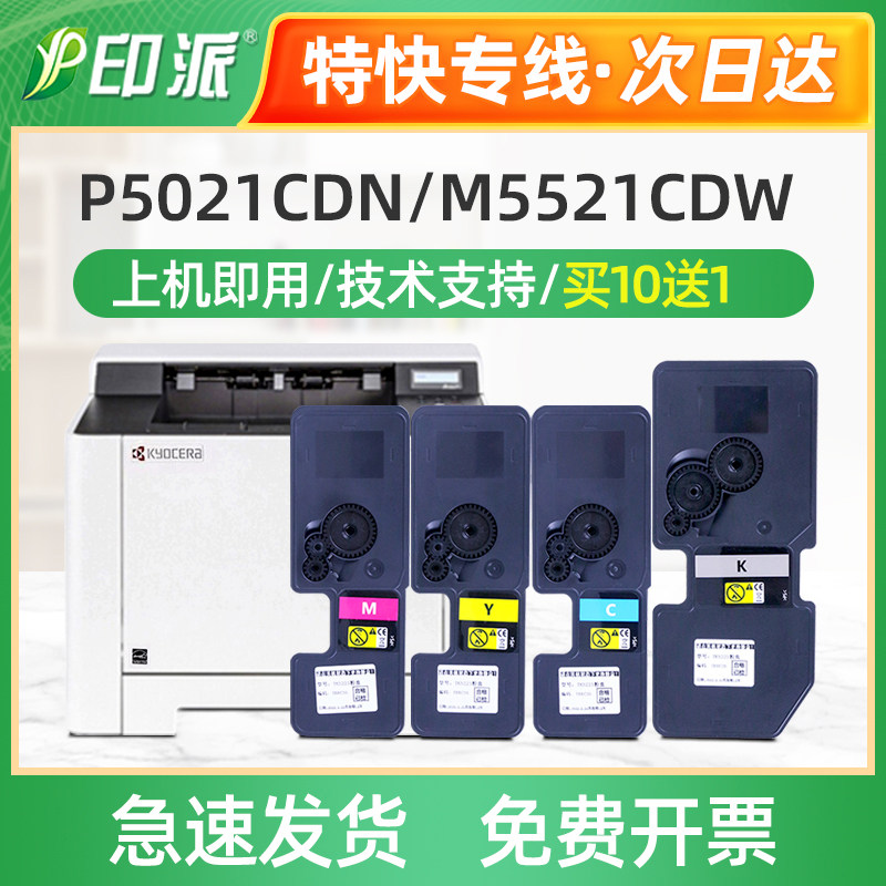 适用京瓷P5021cdn粉盒TK5223打印机墨盒P5021cdw硒鼓TK5233碳粉盒