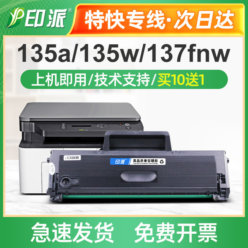 适用W1106A惠普135a打印机硒鼓Laser MFP 135w墨盒107a碳粉137fnw