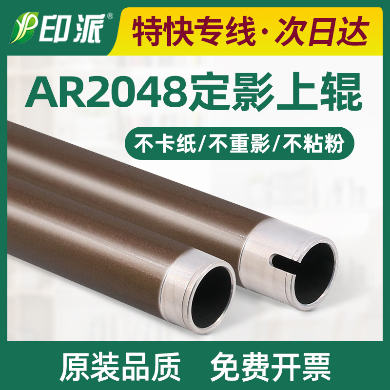 适用 夏普AR3818 2048s 2918 4818 4821D 3020 4018 3821定影上辊