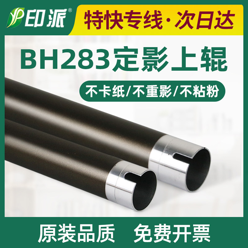适用柯美 美能达2510 3510 350 363 282 351 283 250 287定影上辊