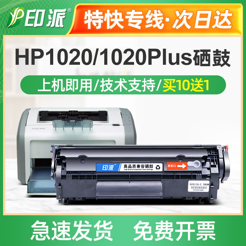 适用惠普1020硒鼓LaserJet 1020plus打印机墨盒HP1020碳粉盒晒鼓