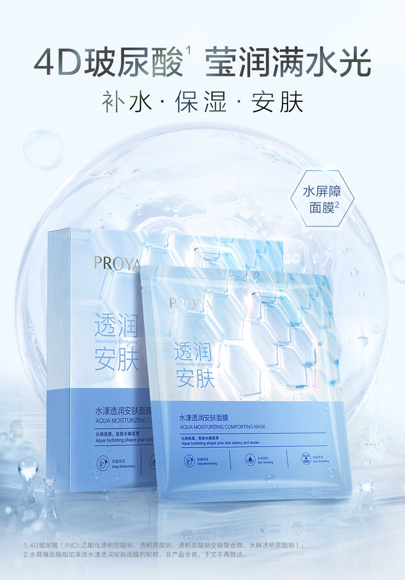 【香港直邮】 珀莱雅 【水屏障面膜 10片装】 急救深层补水 依克多因+4D玻尿酸 舒缓修护屏障 干敏肌救星