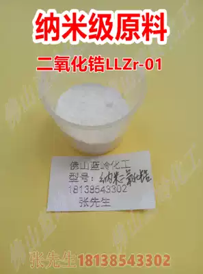 Nano Zirconium Dioxide LLZr-01 Functional Ceramic Structure Ceramic Artificial Gem Raw Material Optical Components