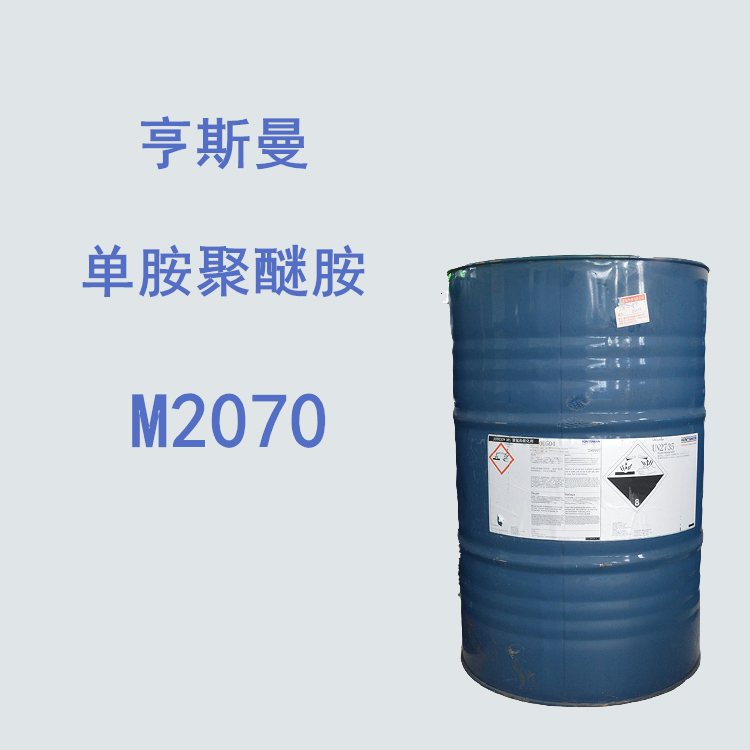 Huntsman亨斯迈聚醚胺 M-2070固化剂 共聚主链结构单胺