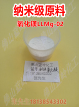 Nano-scale magnesium oxide magnesium hydroxide flame retardant refractory desulfurization agent soil amendment ceramics