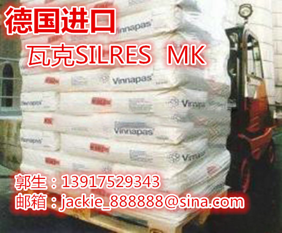 德国进口 瓦克SILRES MK甲基有机硅树脂 甲基倍半硅氧烷树脂