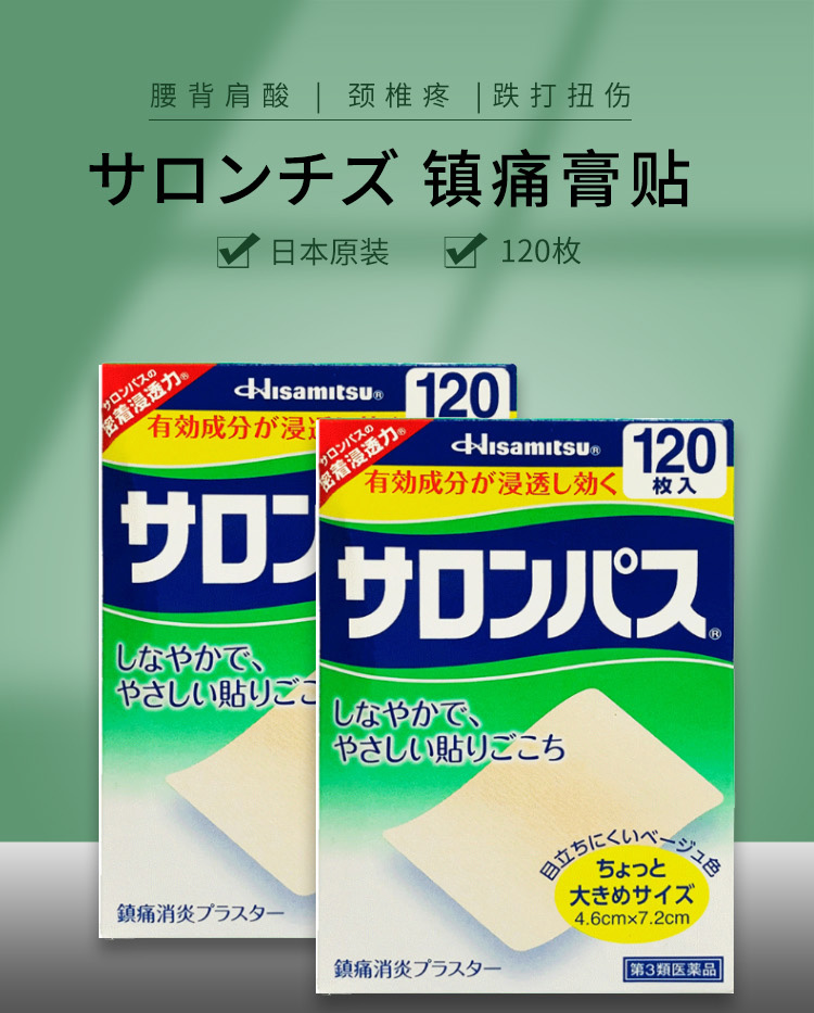 日本Salongpas关节痛骨折痛膏贴 120张 缓解疼痛