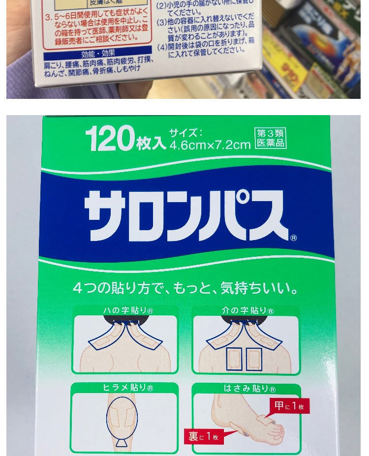 日本Salongpas关节痛骨折痛膏贴 120张 缓解疼痛