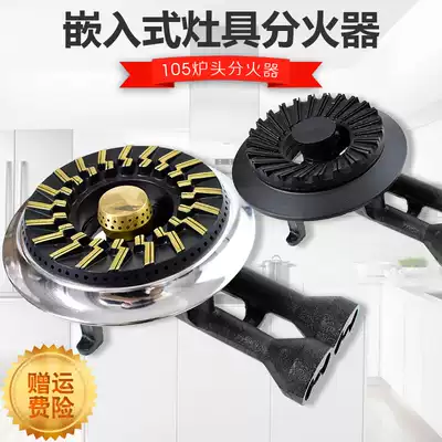 Embedded splitter fire cover Universal gas stove stove fire core stove head plate gas liquefied gas stove accessories