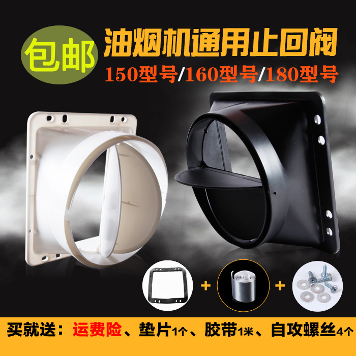 Suction range hood air outlet check valve check valve check valve smoke pipe base square air outlet mask accessories
