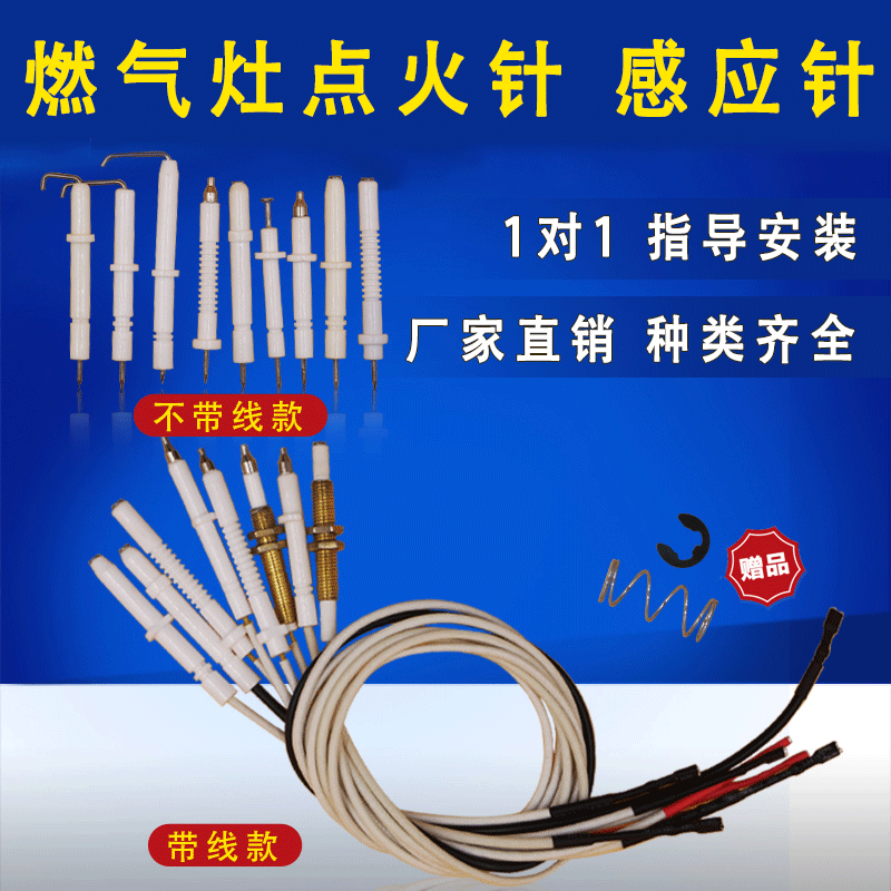 Universal gas stove gas stove ignition needle ceramic ignition needle stove liquefied gas stove accessories induction needle with wire