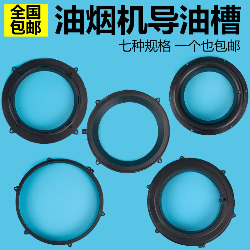 Suction hood oil guide tank oil ring oil seal groove sealing ring gasket inlet ring hood accessories
