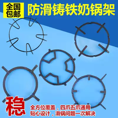 Gas gas stove milk pot rack Auxiliary small pot holder Soup Pot Pot Pot Pot bracket Universal cast iron non-slip pot bracket accessories