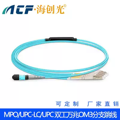 MPO (female)-4 * LC UPC duplex 10 gigabit OM3 branch fiber jumper polarity B label loss LSZH