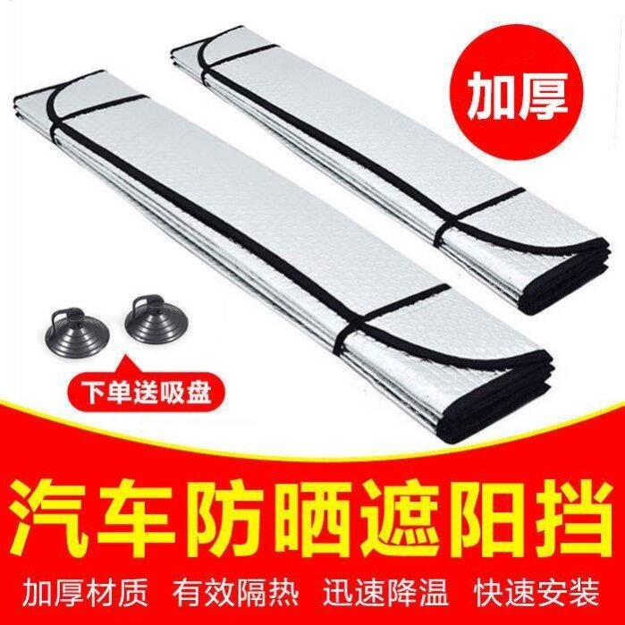 Car sunscreen insulation sunshield Shield Sun Mat Front Windshield Window Sticker Sun Gear Hood In-car With Shading Plate
