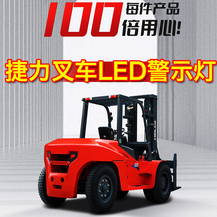 捷力叉车LED警示灯