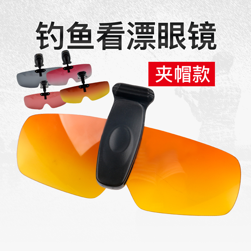 Fishing Glasses Clip Cap Mirror High-definition Watch Drift Special Bias Mirror Increase Fishing Eyes Outdoor Night Fishing Gear
