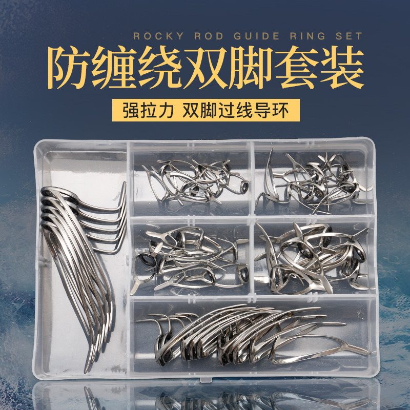 Boxed double-foot guide eye stainless steel raft rod double-foot guide ring anti-winding wire ring fishing rod change rod ceramic wire ring