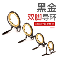 Black Gold Feet Cross-Wire Ring Ceramic Ring Black Road Subguide Ring Tie Ring Fishing Rod Revamp Guide Eye Ceramic Thread Ring