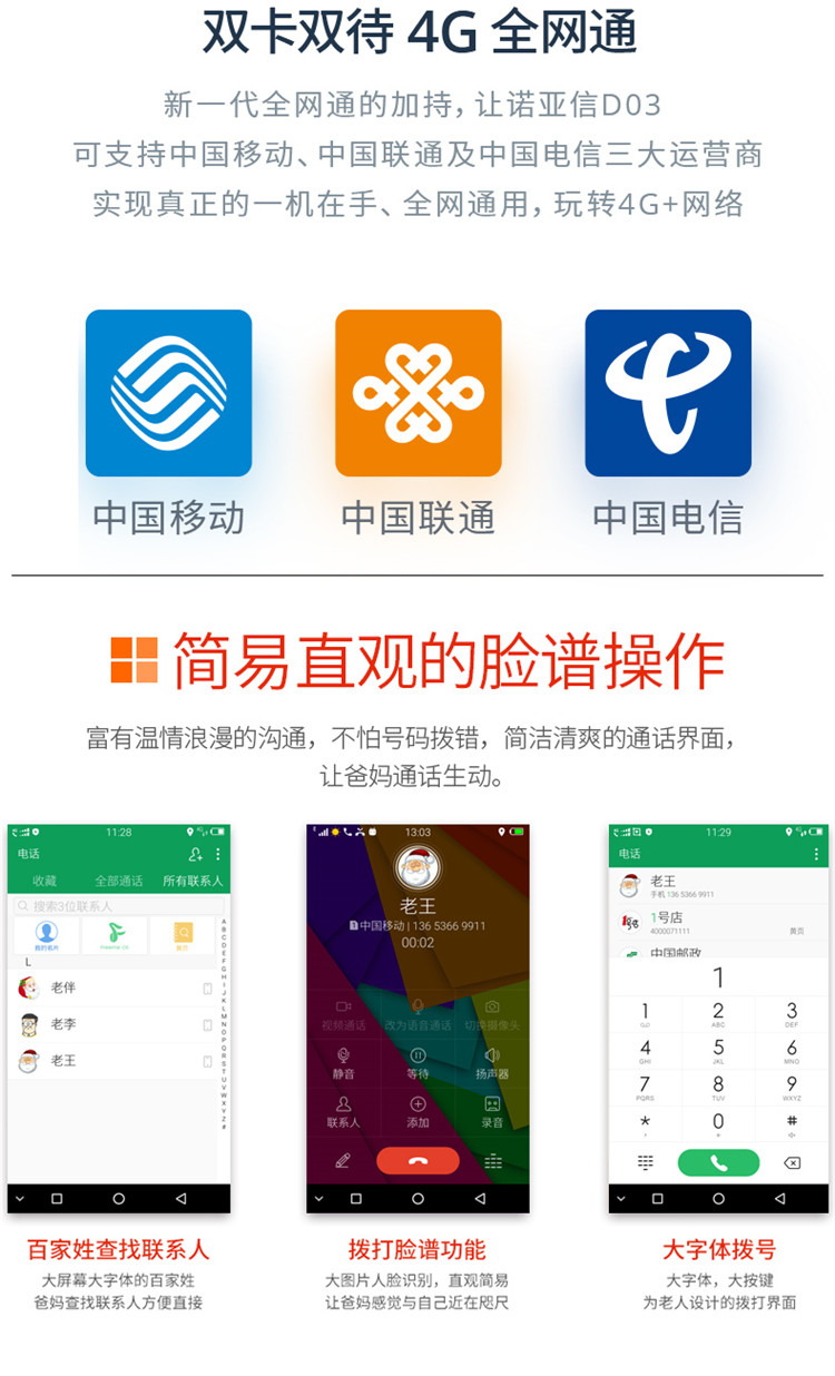 Noain Noahin D03 đầy đủ Netcom Unicom Telecom 4G điện thoại thông minh cũ màn hình lớn từ WeChat máy cũ