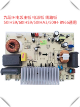 Jiuyang IH rice cooker Y-50IHS9 50IHA3 50IHA3 60IH9 60IH9 Board Main Board Power Supply Board
