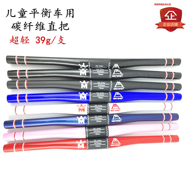 MOSTSPORT children's balance car slide car ultra-light straight handle carbon fiber 18mm 25 4mm racing handle bar