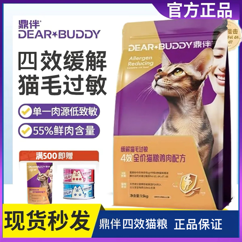 Dingban Four-Effect Anti-Allergy Cat Food, Anti-Allergy, Prevents Cat Hair Allergy, Reduces Cat Hair Allergens, Hypoallergenic Dingban Four-Effect Anti-Allergy Cat Food, Anti-Allergy, Prevents Cat Hair Allergy, Reduces Cat Hair Allergens, Hypoallergenic