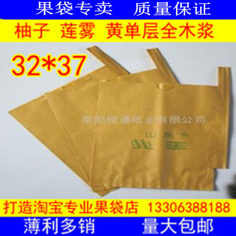 Quality translucent grapes yellow single layer of fruit bagging grapefruit special lotus fruit bag bagging waterproof and anti-insect