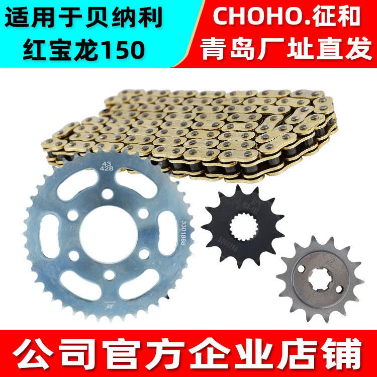 Suitable for Qianjiang Bellini Red Baolong TNT BJ150-29B locomotive large gear wheel and oil seal chain wheel