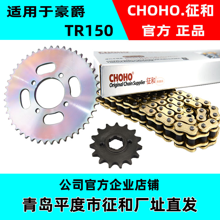 Suitable for Haojue TR150 locomotive original matching high-end features and silent oil seal gold chain large sprocket sprocket