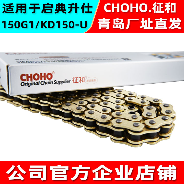 Suitable for Shengshi Qidian KD150-U G1 motorcycle original thickening reinforcement and silent oil seal gold chain