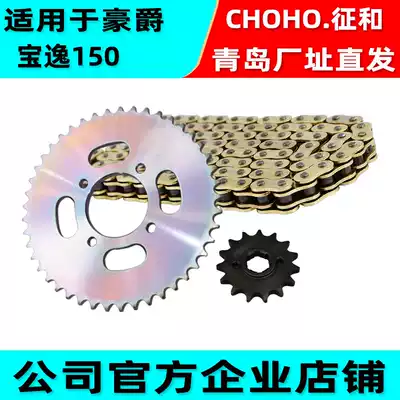 Suitable for Haojue Baoyi Prince 150-8 motorcycle chain and thickened strong high-end silent gold oil seal chain