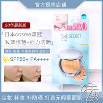 The new version of the spot Japan TIME SECRET TIME SECRET sunscreen powder SPF50 concealer retouching