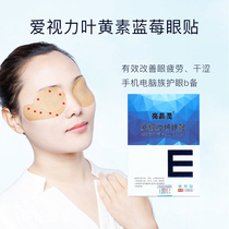 Comments on gifts) love eyesight and eye protection relieves fatigue dry mobile phone bow head family B preparation