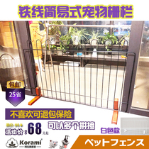 Japan indoor pet fence Pet fence Dog fence Pet isolation fence Iron fence Small dog gate