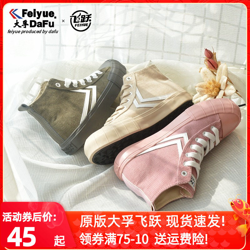 Feiyue women's shoes spring and autumn high-top canvas shoes retro corduroy style casual shoes 2160 (clearance at a loss)
