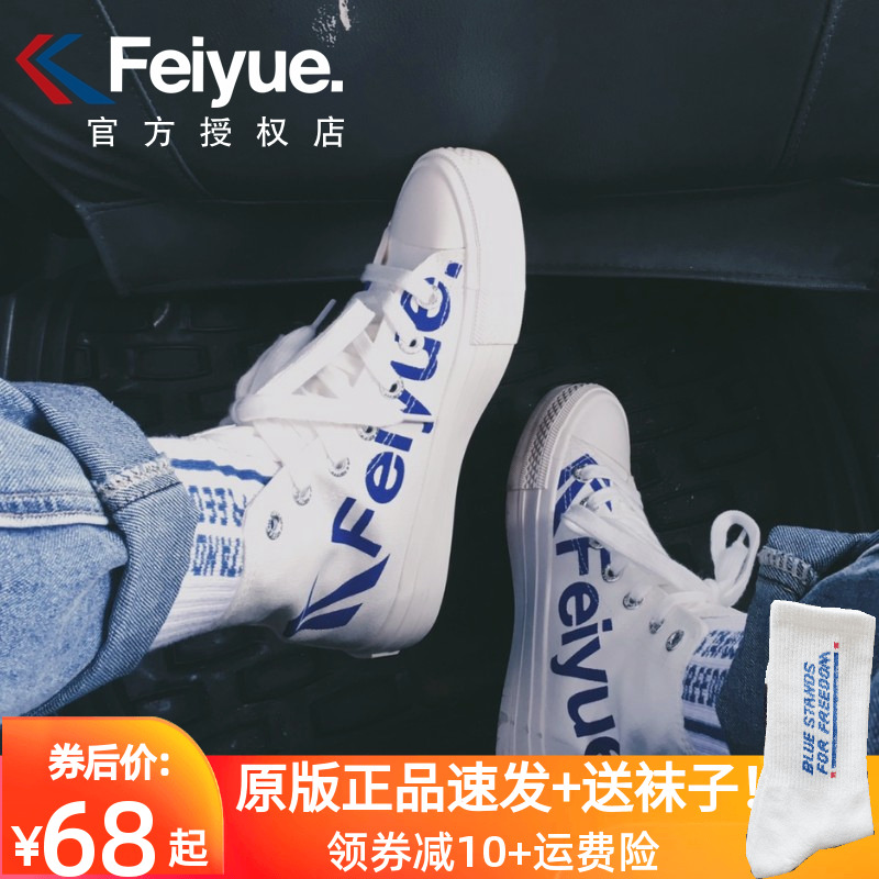 Feiyue canvas shoes men's shoes small white shoes women's Dafu feiyue high top shoes mandarin duck shoes 45 yards 46 yards large shoes