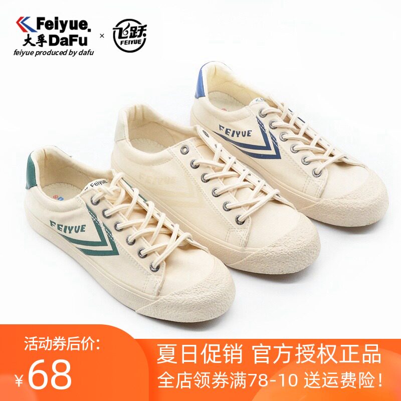 feiyue leap canvas shoes women's shoes summer low help casual shoes men Dafu leap retro trend large size shoes 939