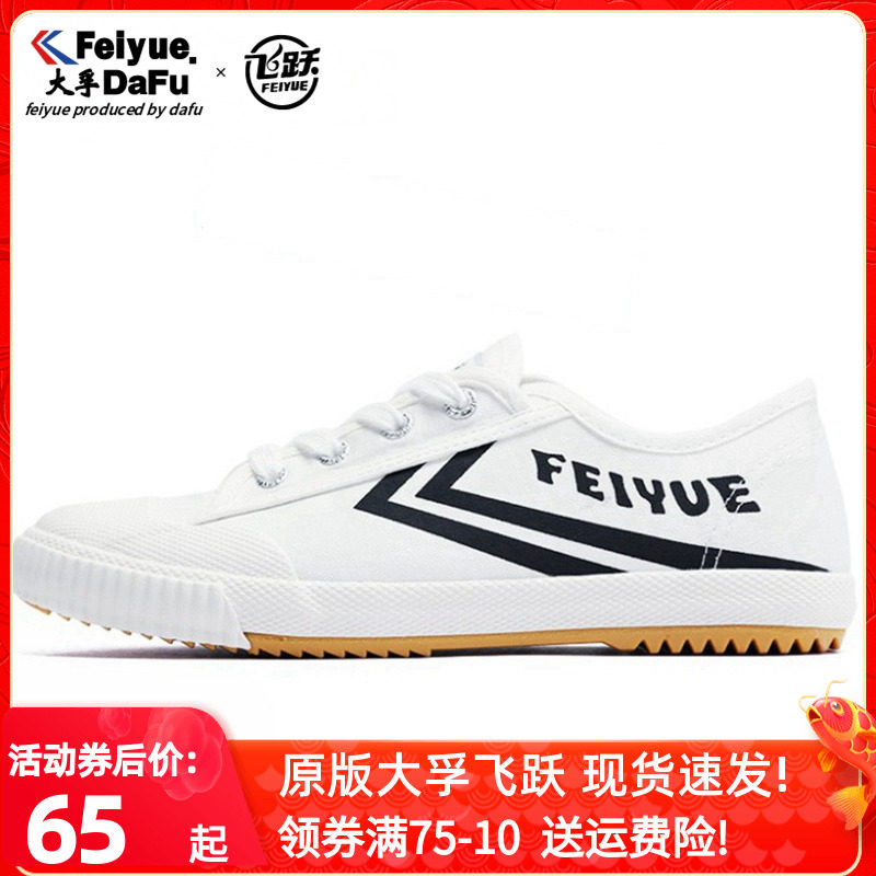 Feiyue canvas shoes women's summer white shoes Dafu feiyue men's shoes Guochao shoes 4647 yards large size shoes 350