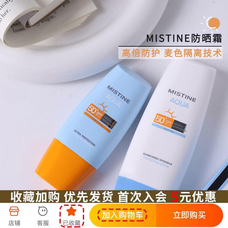 Affordable Sunscreen Sales TOP1 Mistine Sunscreen Cream Face Small Yellow Hat Body Small Blue Hat Buy 2-Taobao