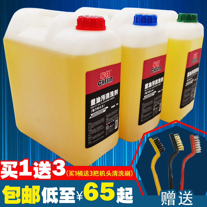 Handpiece Water Automotive Engine Compartment External Cleaning Agent Heavy Oil Pollution Digger in addition Chicken Head Cleanser Large Barrel Commercial